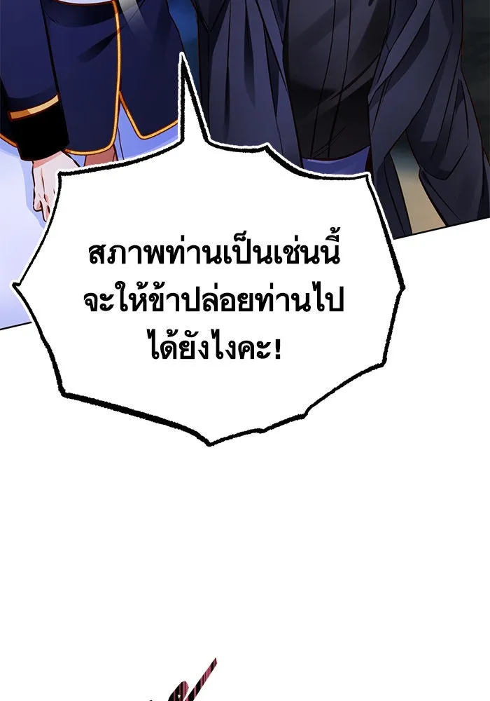 บุตรีดยุกขอไม่แต่งงานbrกับหนุ่มในฝัน ตอนที่ 67 รูปที่ 49