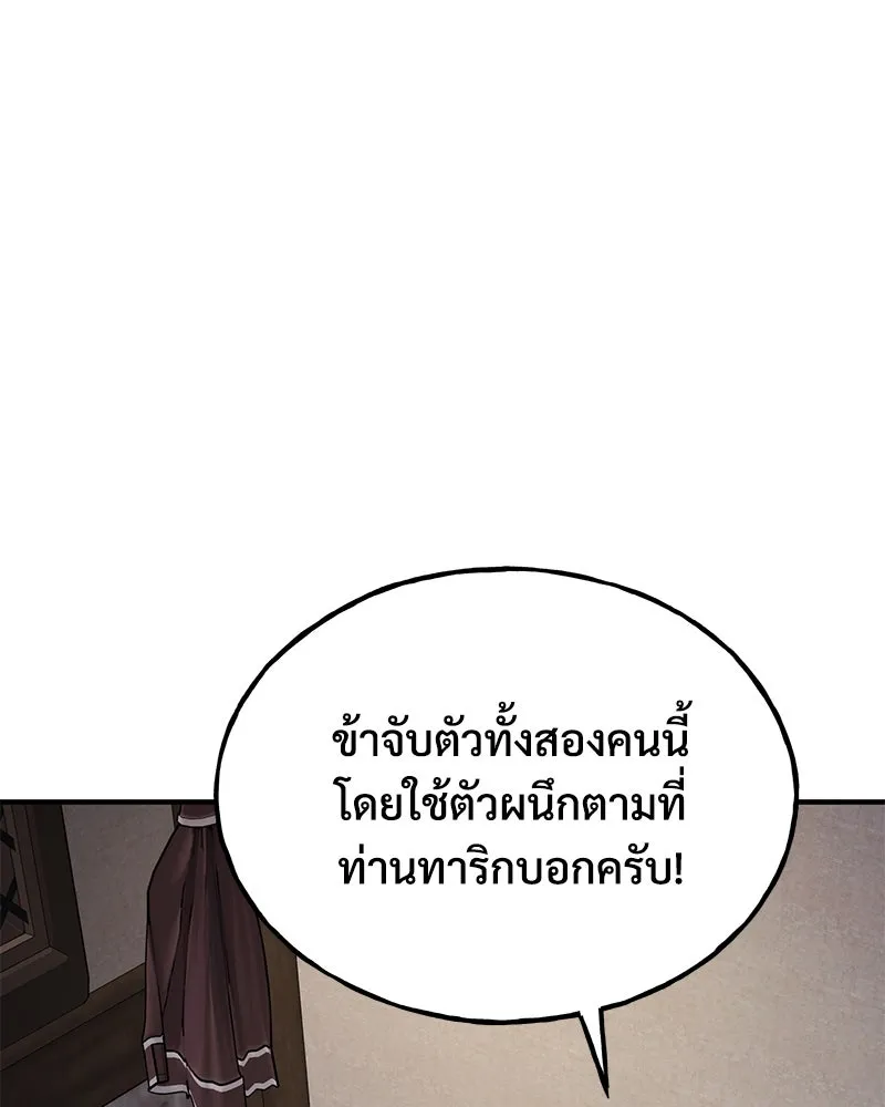 ปลูกผักพิชิตหอคอย ตอนที่ 96 รูปที่ 115