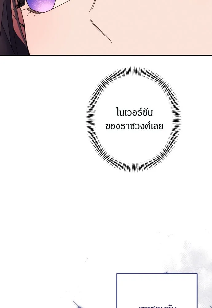 ฉันจะจีบท่านดยุกแดนเหนือ ตอนที่ 54 รูปที่ 26