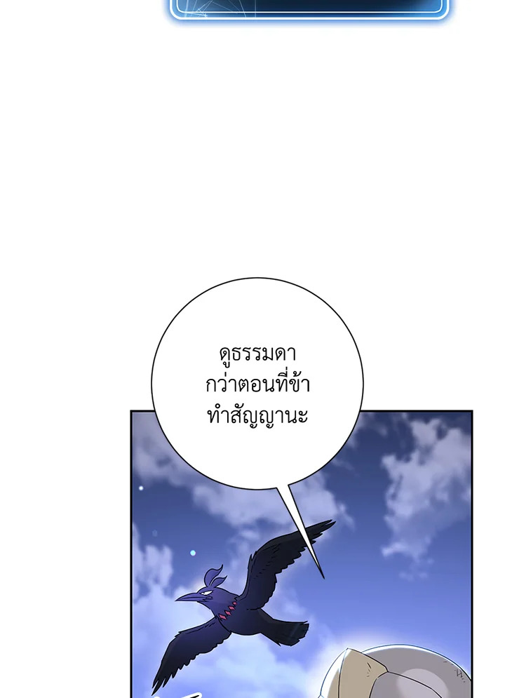 พลทหารโครงกระดูกผู้ม ตอนที่ 128 รูปที่ 105