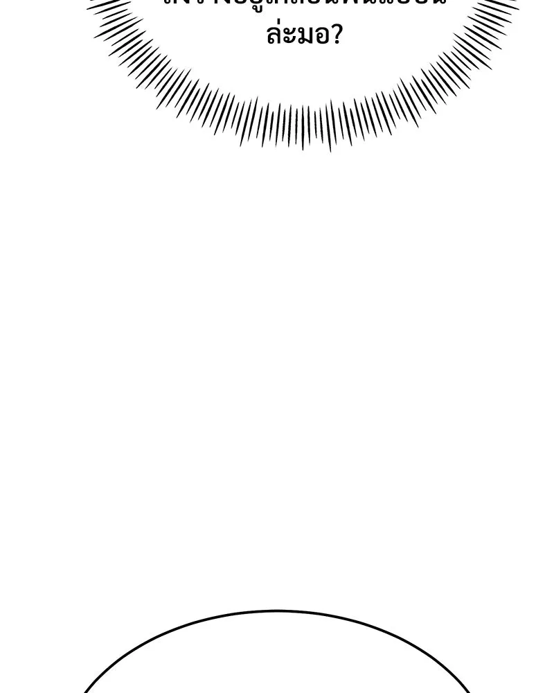 ปลูกผักพิชิตหอคอย ตอนที่ 39 รูปที่ 133