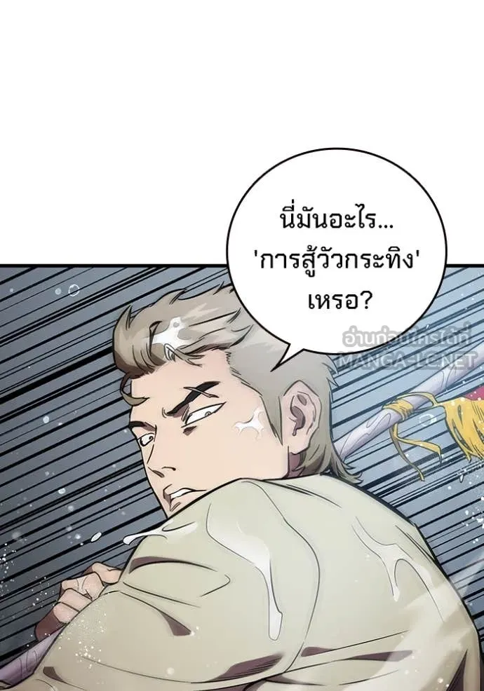 มหาสงครามคนแกร่ง ตอนที่ 56 รูปที่ 15