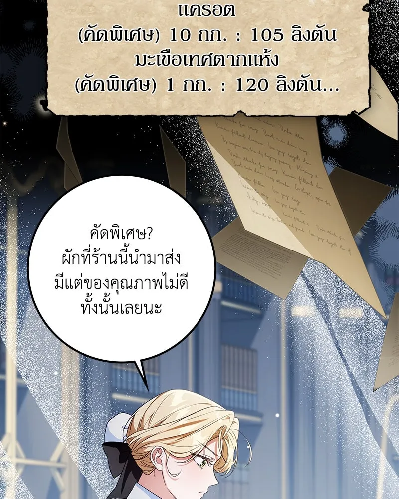 ดัชเชสเชลย ตอนที่ 20 รูปที่ 76