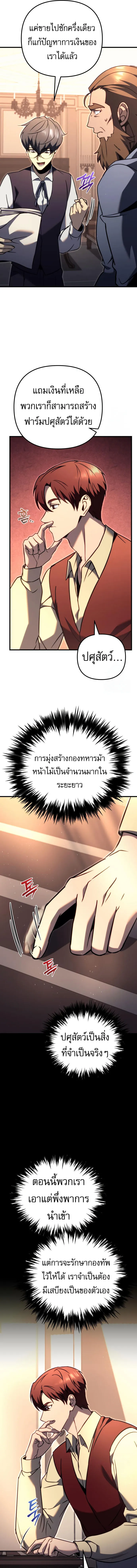 Regressor of the Fallen family ตอนที่ ตอนที่ 74 รูปที่ 19