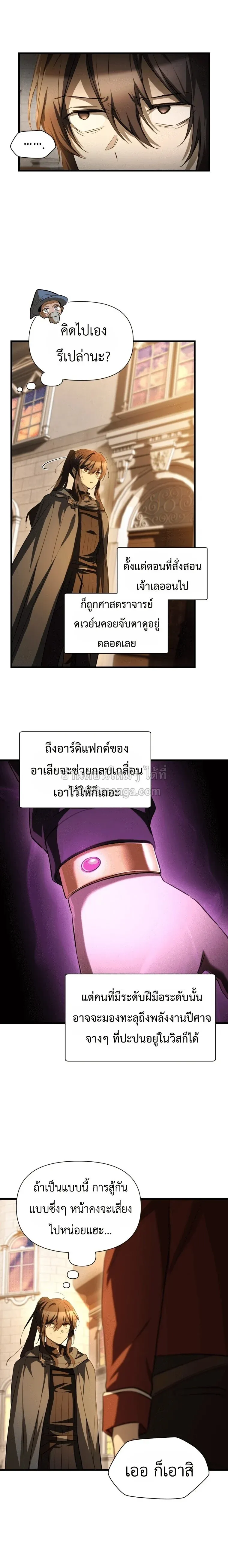Helmut_ The Forsaken Child ตอนที่ ตอนที่ 133 รูปที่ 9