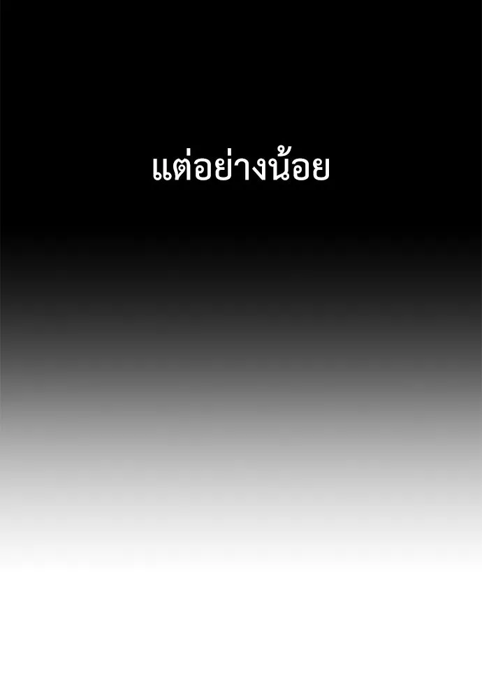 ไอ้เพลเยอร์นั่น ฉันฆ่ามันเอง ตอนที่ 77 รูปที่ 169