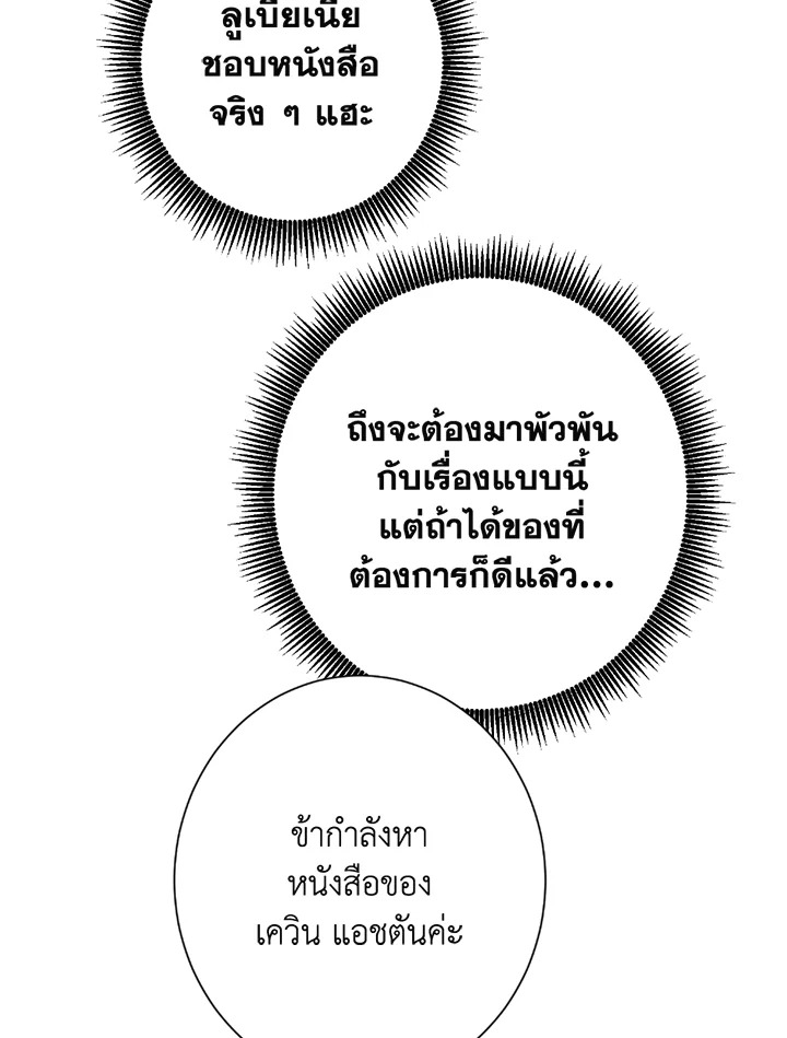 พลทหารโครงกระดูกผู้ม ตอนที่ 119 รูปที่ 75