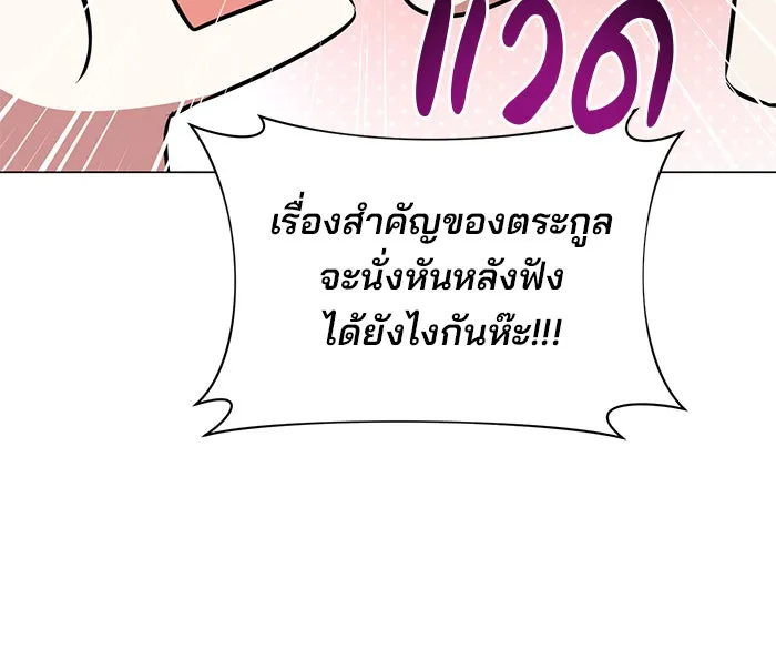 อะคาเดมีนี้เห็นทีจะเจ๊ง ตอนที่ 81 รูปที่ 25