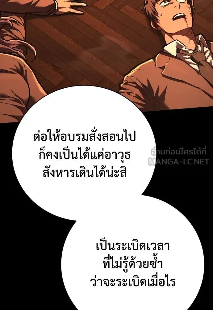 เพชฌฆาตลงทัณฑ์ ตอนที่ 34 รูปที่ 102
