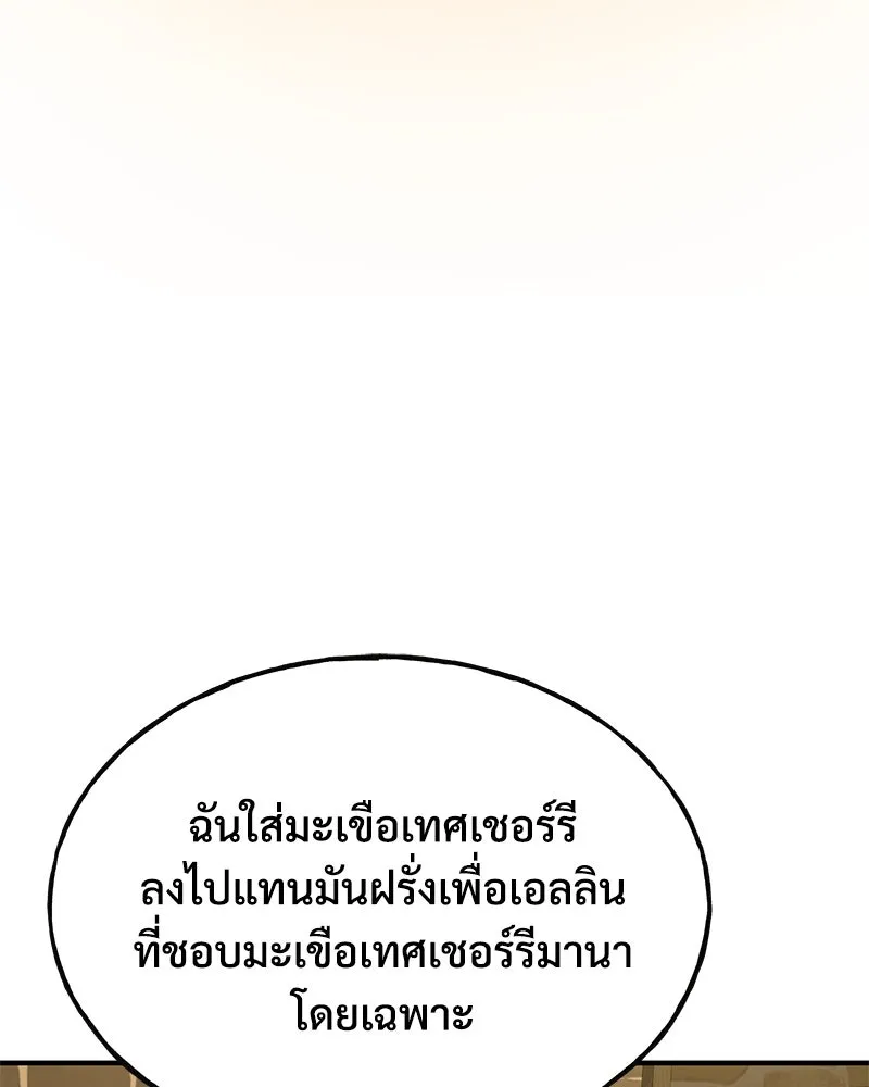 ปลูกผักพิชิตหอคอย ตอนที่ 71 รูปที่ 70