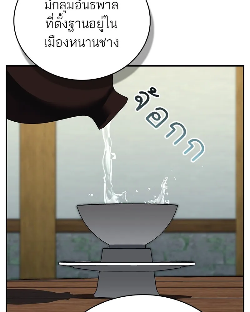 สุดยอดเทรนเนอร์แห่งยุทธภพ ตอนที่ 48 สิ่งที่ต้องทำเป็นอันดับแรก รูปที่ 103