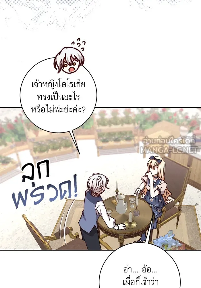 เกิดใหม่คราวนี้ ขอเป็นคนดีดูสักครั้ง ตอนที่ 26 รูปที่ 78