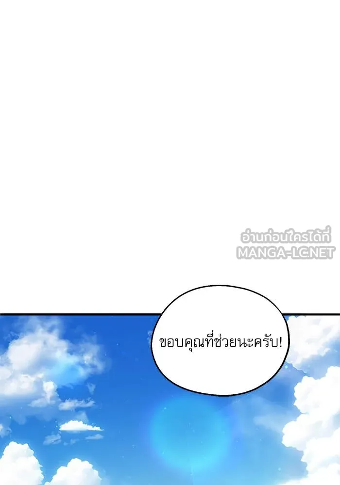ศาสตราจารย์จำเป็น ตอนที่ 86 รูปที่ 77