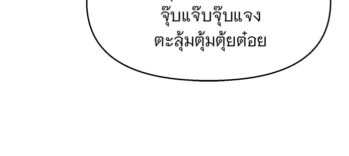 อะคาเดมีนี้เห็นทีจะเจ๊ง ตอนที่ 80 รูปที่ 110