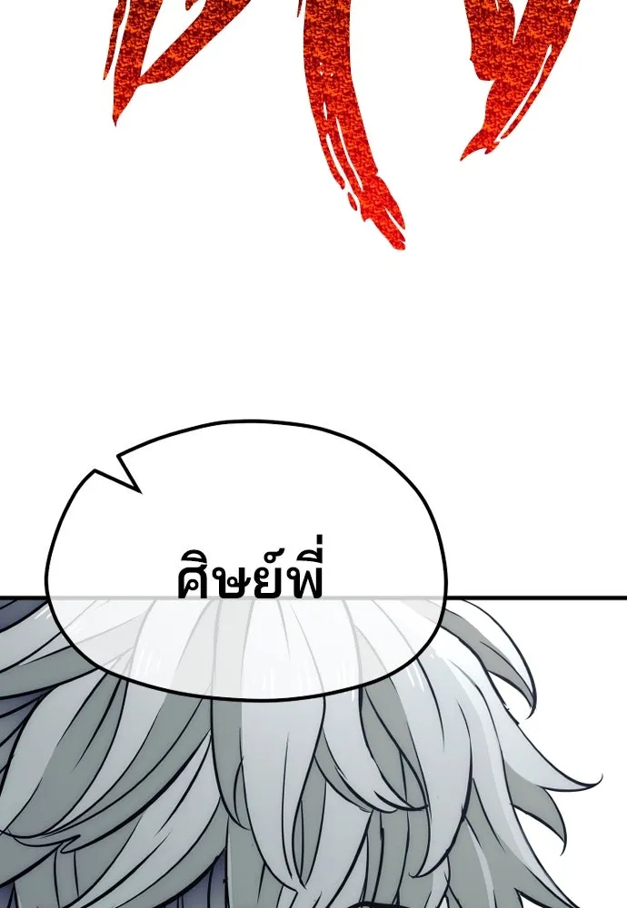 เส้นทางสู่เทพมาร ตอนที่ 33 รูปที่ 11