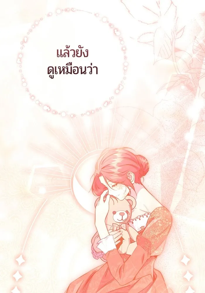 แด่ดยุกผู้สมบูรณ์แบบ ตอนที่ 19 รูปที่ 118