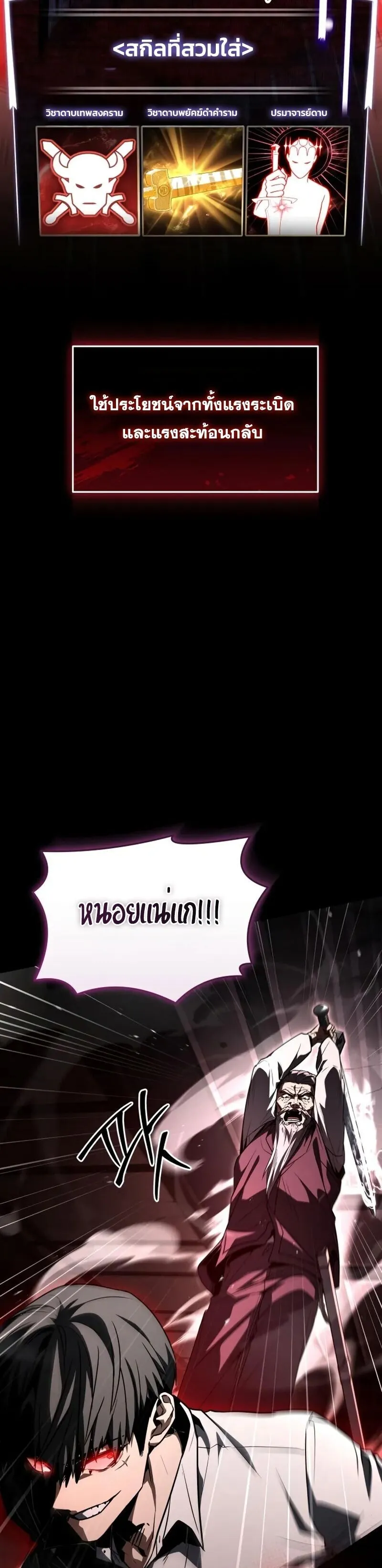 Trait Hoarder ตอนที่ ตอนที่ 71 รูปที่ 18