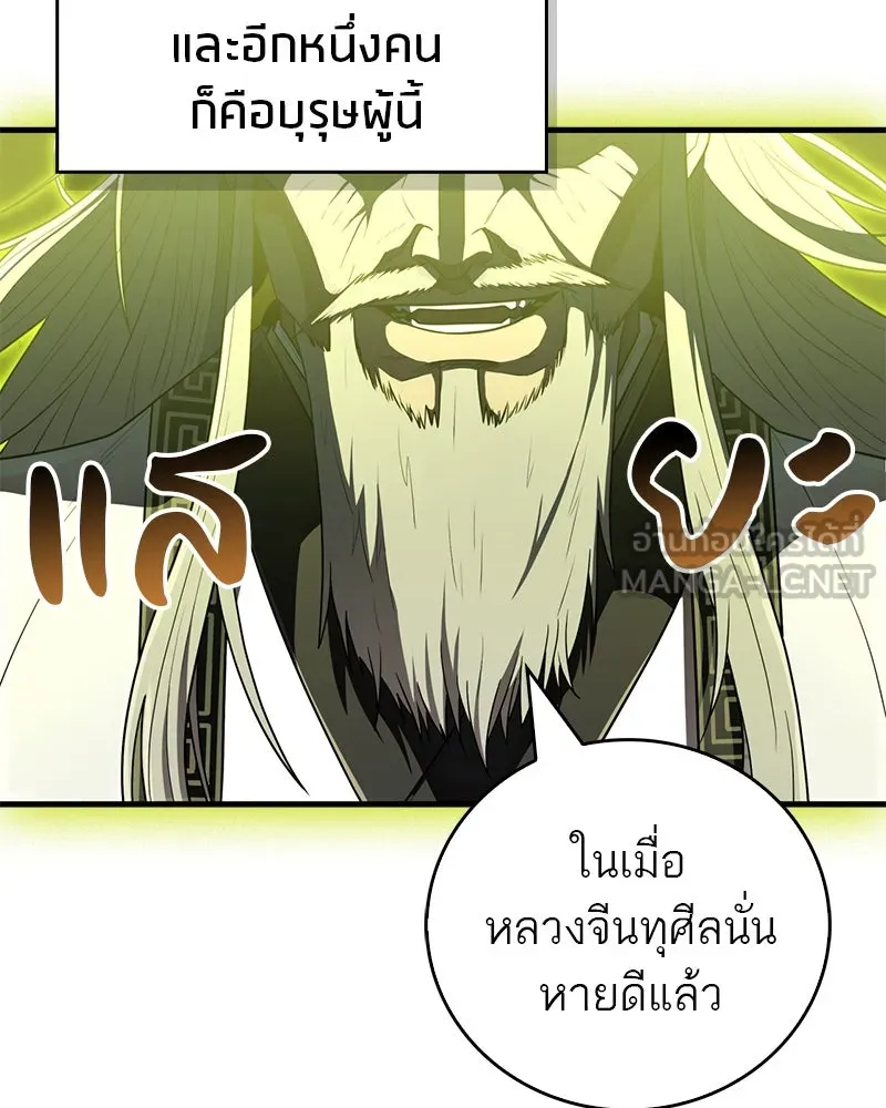 สุดยอดเทรนเนอร์แห่งยุทธภพ ตอนที่ 63 เซียนกระบี่ไท้เก๊กแห่งบู๊ตึ๊ง รูปที่ 93