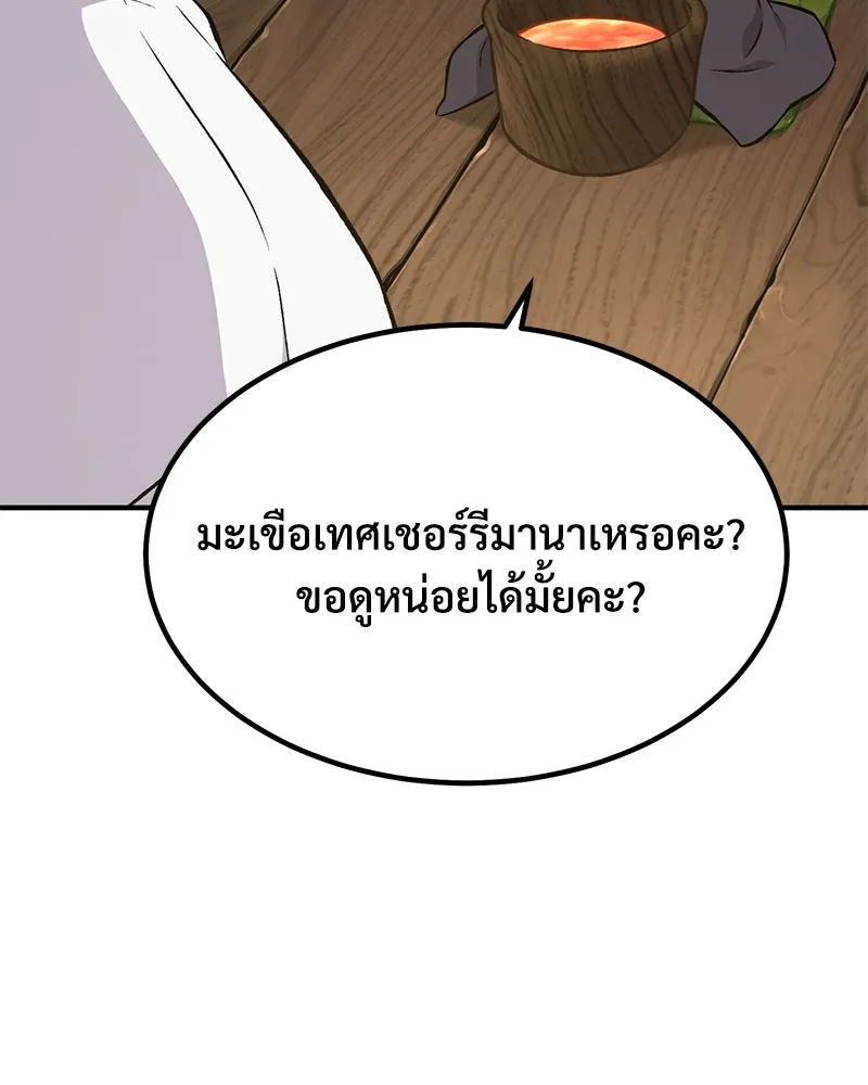 ปลูกผักพิชิตหอคอย ตอนที่ 65 รูปที่ 49