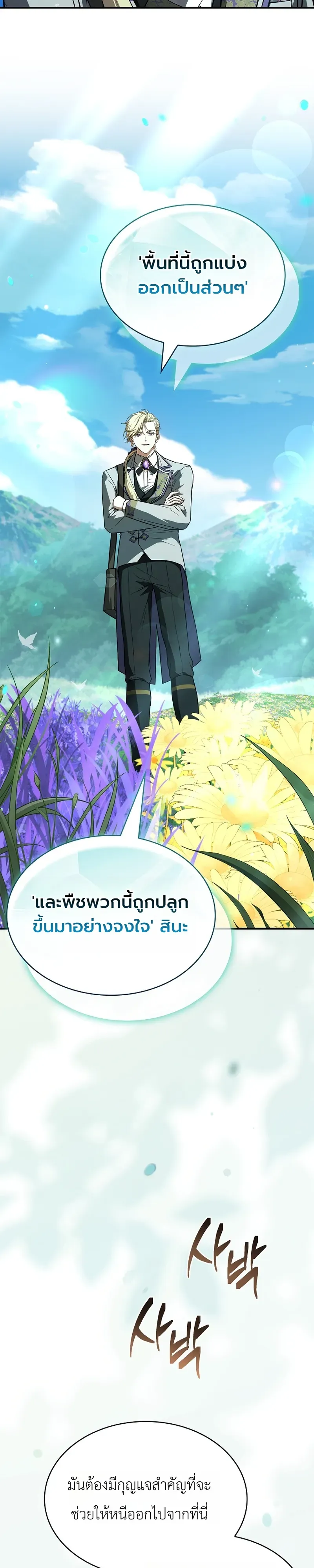 To Hell with Being Heir_ I_m going to Heal ช_างห_วตำแหน_งทายาทส_ ฉ_นขอไปใช_ช_ว_ตช_ลๆด_กว_า ตอนที่ ตอนที่ 21 รูปที่ 7