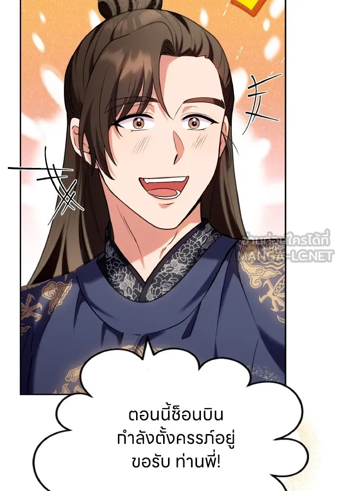 ข้าเนี่ยนะเป็นพระสนม ตอนที่ 81 มองไปทางไหนนะ รูปที่ 33