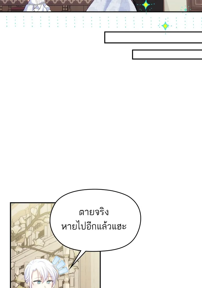 บุตรสาวของดยุกปีศาจ ตอนที่ 97 รูปที่ 77