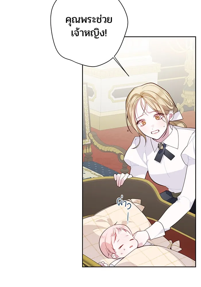 หนูน้อยทรราช ตอนที่ 12 รูปที่ 101