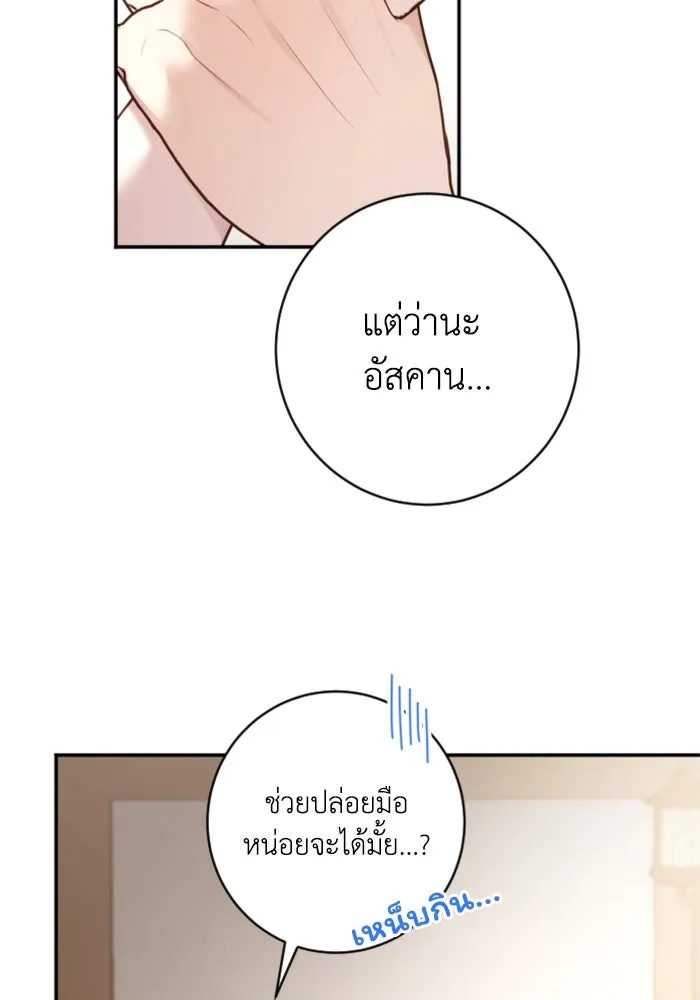 ตัวร้ายอย่างฉันขออยู่อย่างสงบ ตอนที่ 15 รูปที่ 86