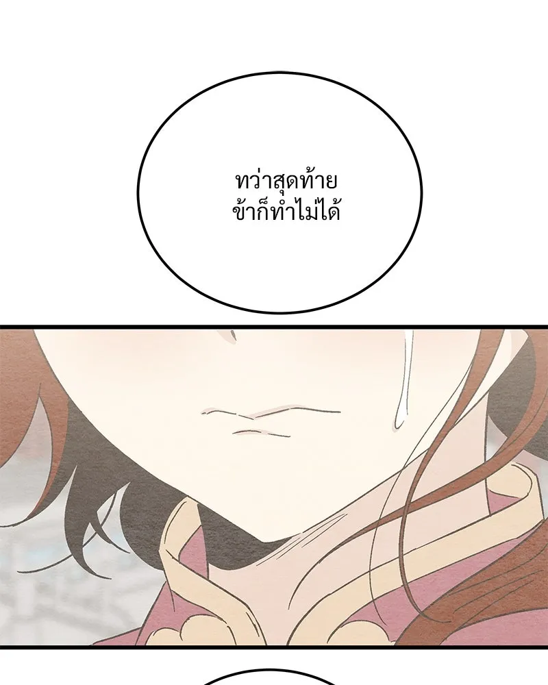 ข้าต้องไม่ใช่พระชายา ตอนที่ 81 รูปที่ 106