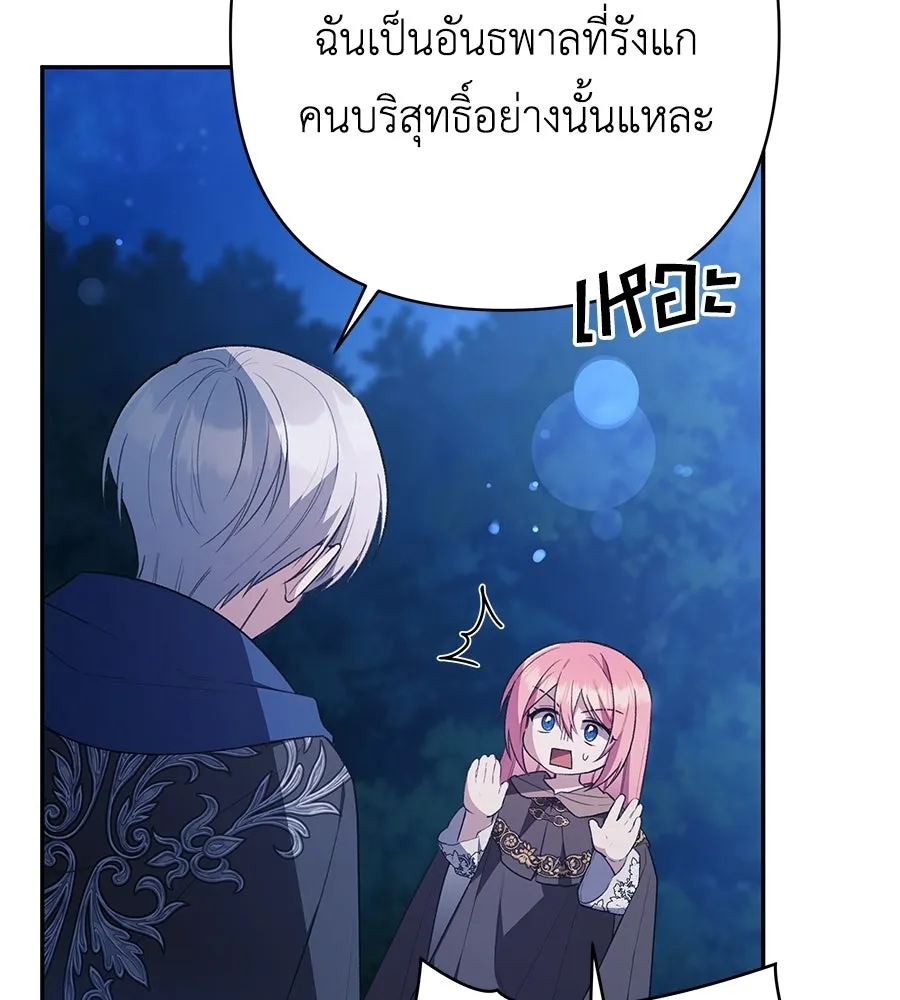 คุณพ่อของหนูคือศัตรูในชาติก่อน ตอนที่ 26 รูปที่ 82