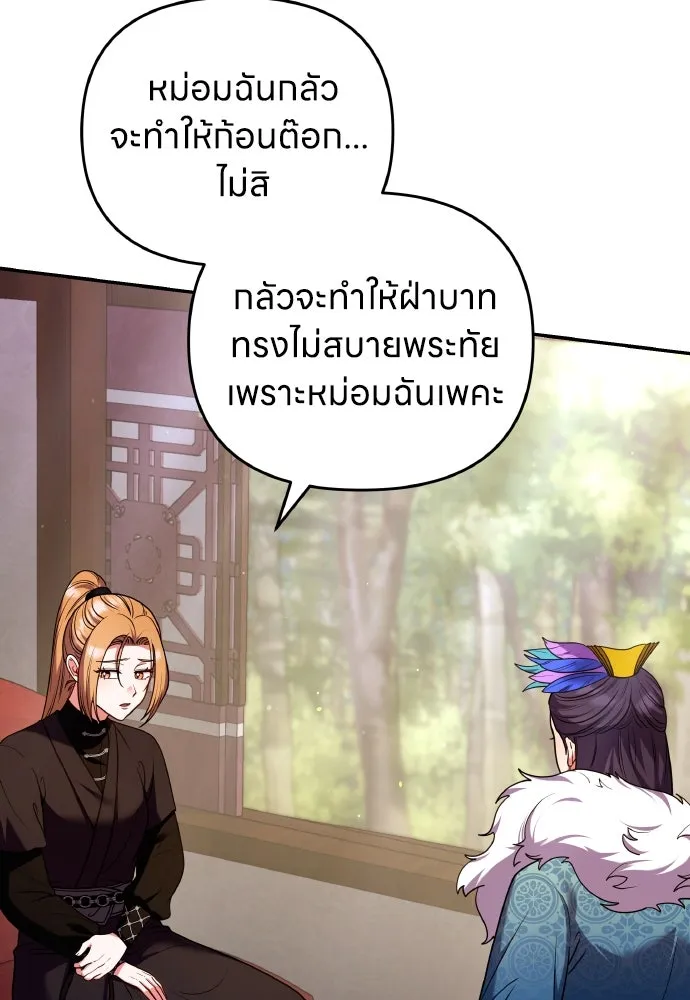 ข้าเนี่ยนะเป็นพระสนม ตอนที่ 123 เจอก้อนต๊อกได้แล้ว! รูปที่ 19