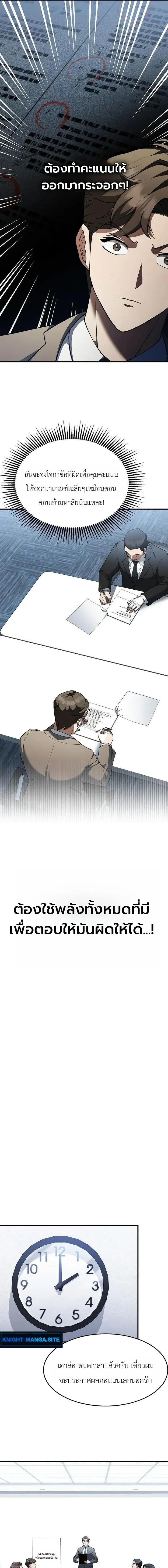 Chairman who wants to live a life of leisure ท_านประธานคนน_แค_อยากสบาย ตอนที่ ตอนที่ 6 รูปที่ 11