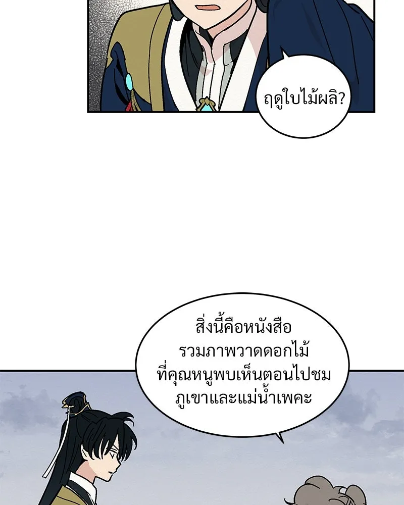 ข้าต้องไม่ใช่พระชายา ตอนที่ 10 รูปที่ 49