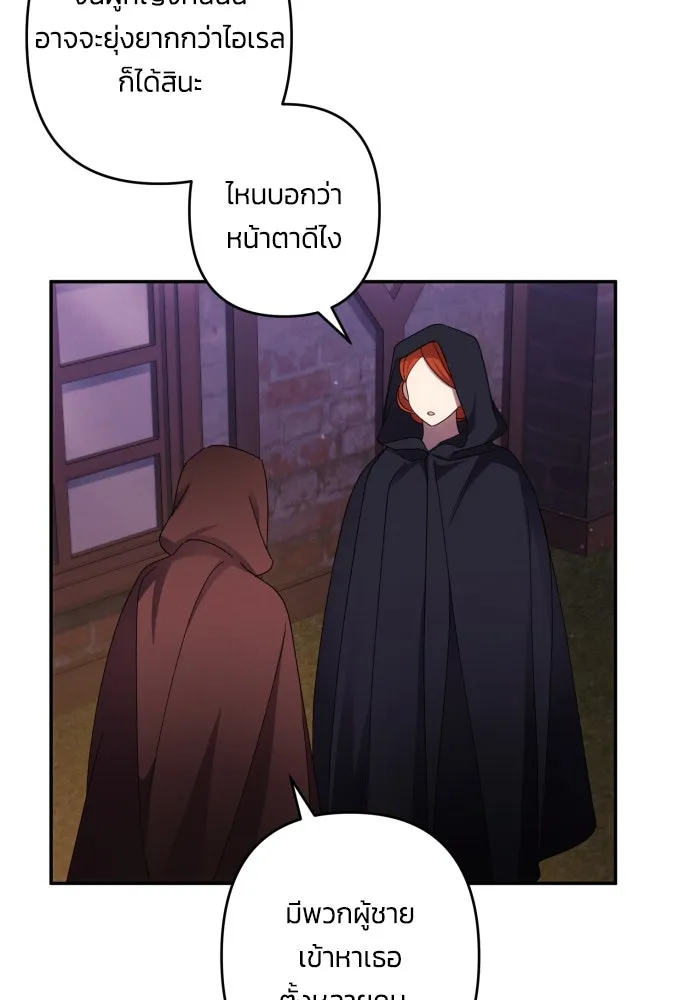 ฉันจะจีบท่านดยุกแดนเหนือ ตอนที่ 43 รูปที่ 35