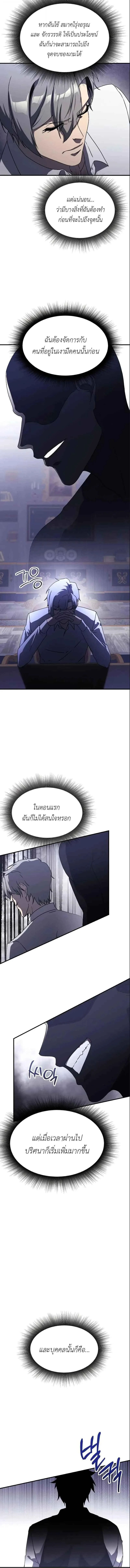 Playing the Perfect Fox-Eyed Villain ฉ_นกลายเป_นวายร_ายจอมเจ_าเล_ห_ส_ดเพอร_เฟค ตอนที่ ตอนที่ 32 รูปที่ 4