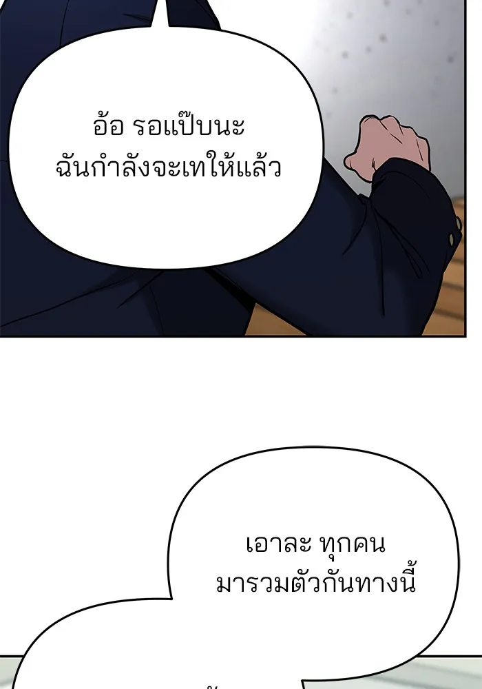 เลวฟาดเลว ตอนที่ 53 รูปที่ 187