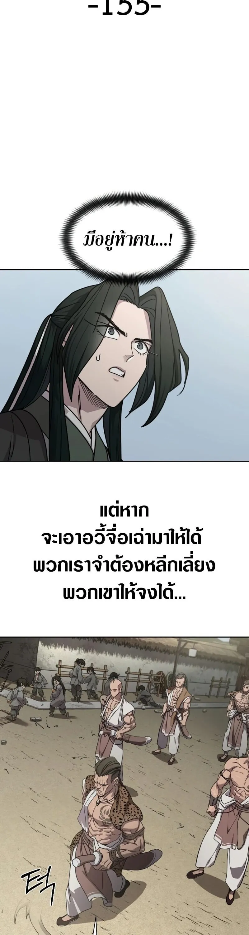 Return of the Flowery Mountain Sect หวนค_นส_ฮวาซาน ตอนที่ ตอนที่ 155 รูปที่ 24
