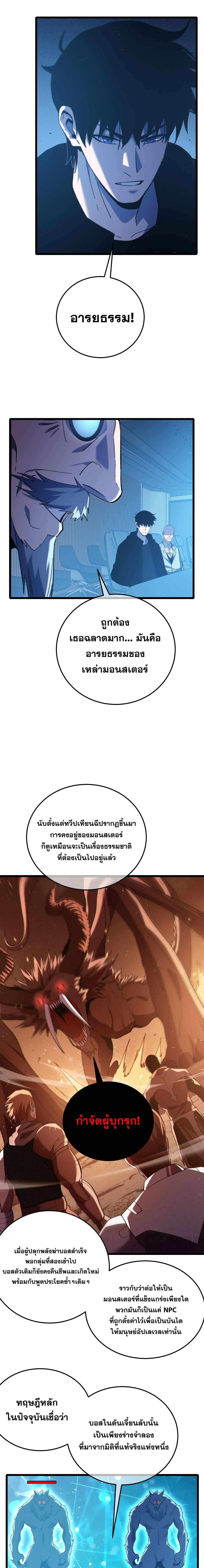 My Passive Skills Are Invincible จ_ต_อ_กคร_ง พร_อมสก_ลต_ดต_วไร_เท_ยมทาน ตอนที่ ตอนที่ 120 รูปที่ 5