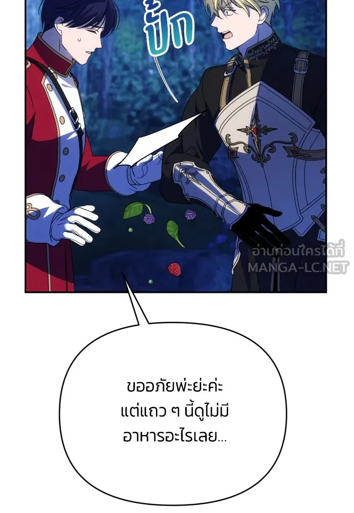 ฉันจะจีบท่านดยุกแดนเหนือ ตอนที่ 87 รูปที่ 66