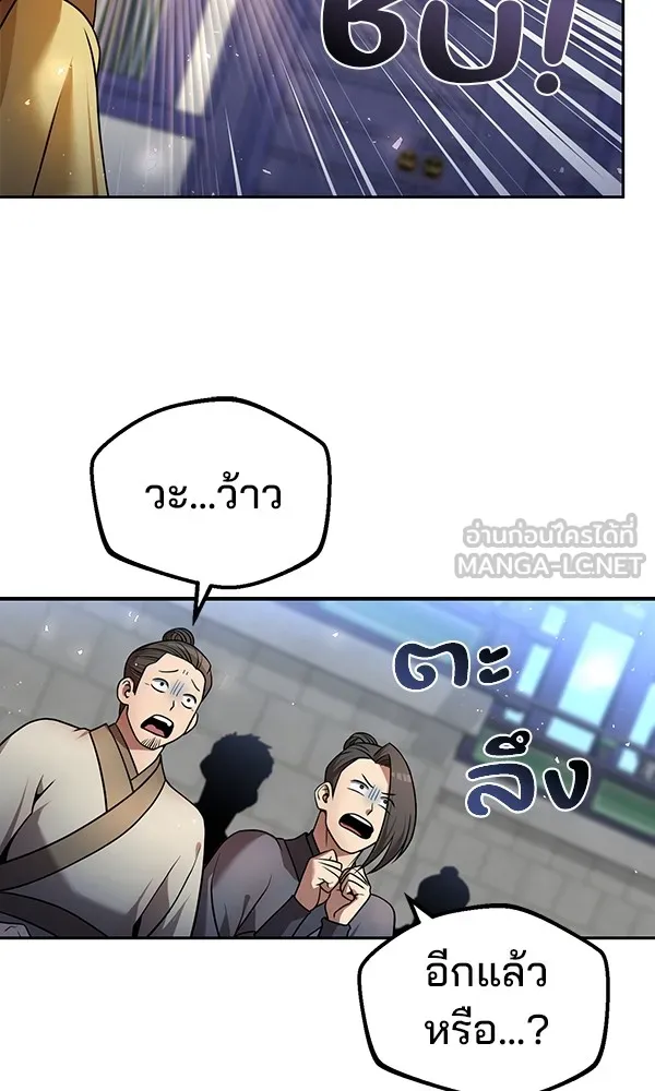 พอแล้วขันที อยากมีเจ้าโลก ตอนที่ 36 รูปที่ 105