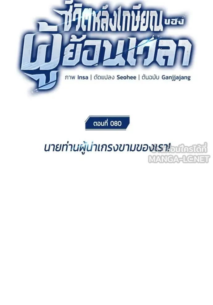 Regressor’s Life Aft ตอนที่ 80 รูปที่ 8