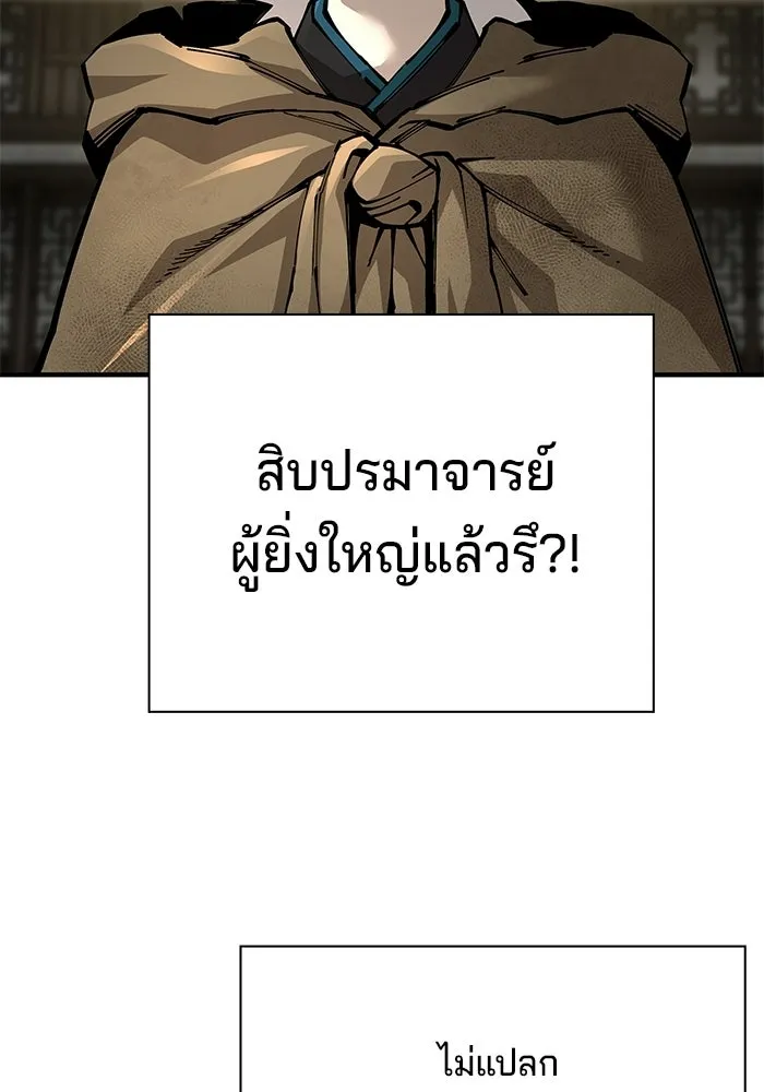 คุณปู่จอมยุทธกับหลานสาวสุดแกร่ง ตอนที่ 103 รูปที่ 118