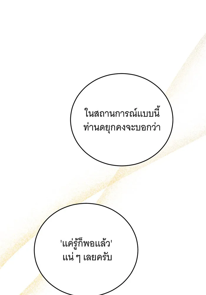 แกล้งตายให้หายแค้น ตอนที่ 32 รูปที่ 86