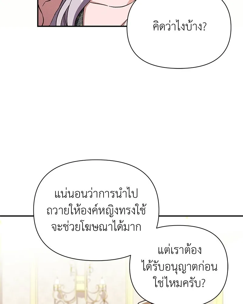 โอ้ ศัตรูที่รัก ตอนที่ 107 รูปที่ 52