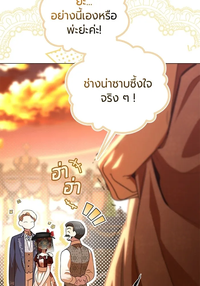 แด่ดยุกผู้สมบูรณ์แบบ ตอนที่ 17 รูปที่ 98