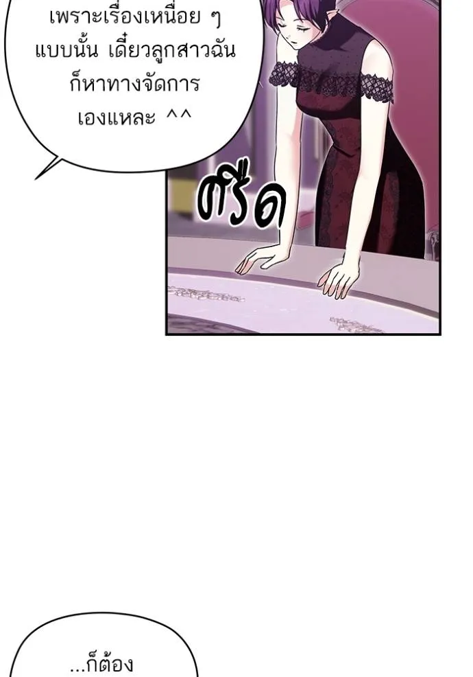 บุตรสาวของดยุกปีศาจ ตอนที่ 161 รูปที่ 56