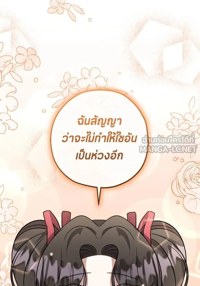 ป๊ะป๋าขา หนูลาแล้ว ตอนที่ 27 รูปที่ 145