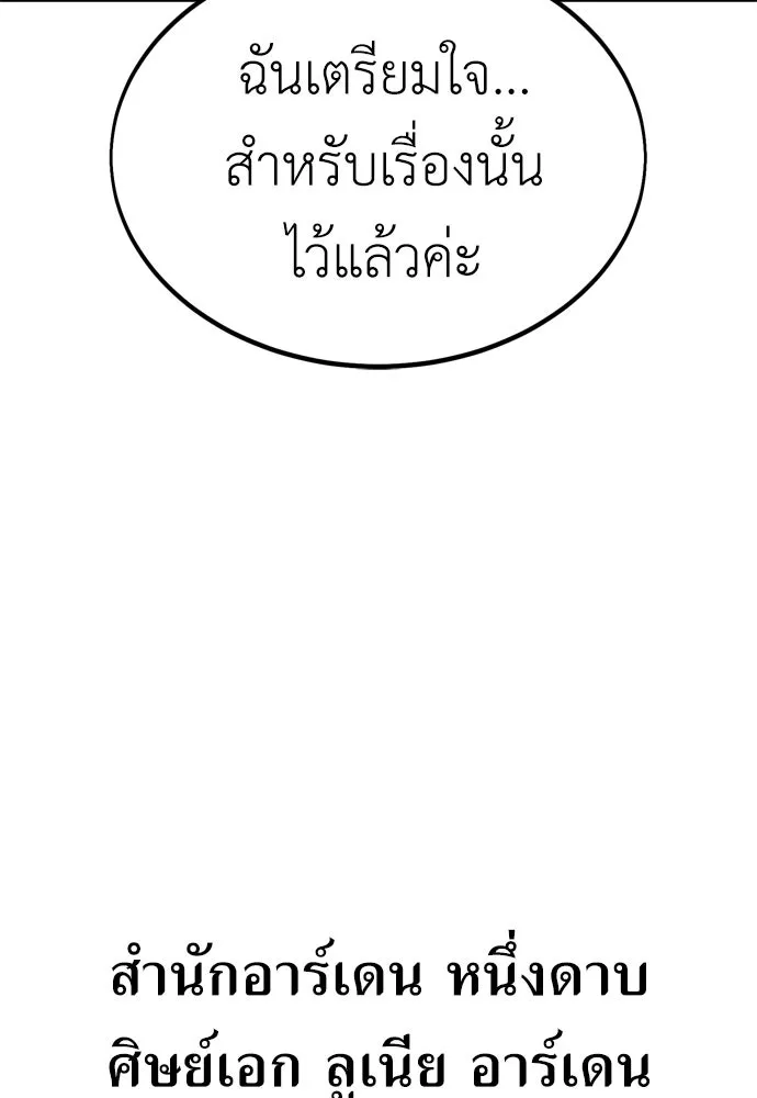 ไอ้เพลเยอร์นั่น ฉันฆ่ามันเอง ตอนที่ 20 รูปที่ 61