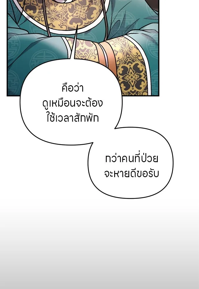 ข้าเนี่ยนะเป็นพระสนม ตอนที่ 56 คงไม่ใช่ป่วยการเมืองหรอกเนอะ รูปที่ 44