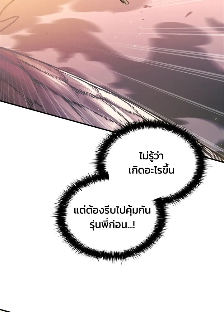 ผู้พิชิตเกมป้องกันฐาน ตอนที่ 159 รูปที่ 85